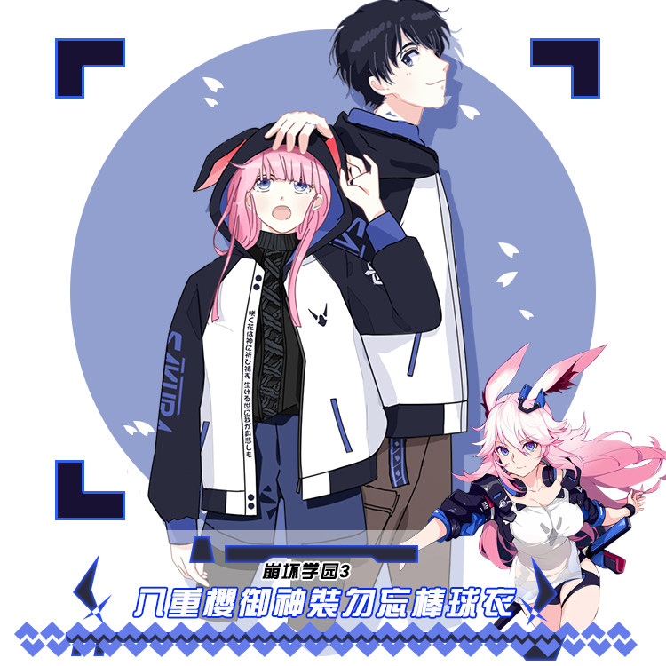 宅漫 崩坏3八重樱御神装勿忘棒球衣外套动漫二次元衣服冬