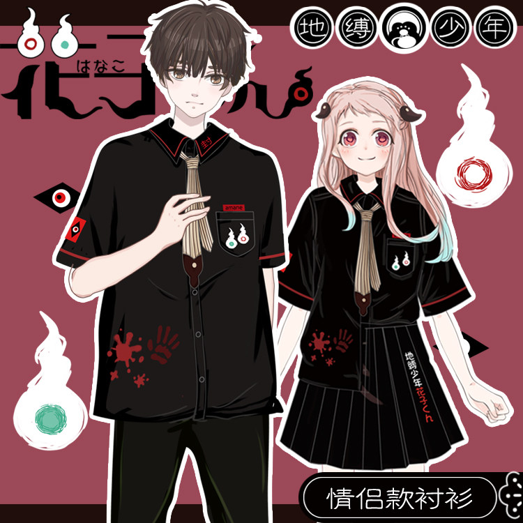宅漫【地缚少年花子君】情侣款黑色衬衫 日常动漫元素 周边衣服