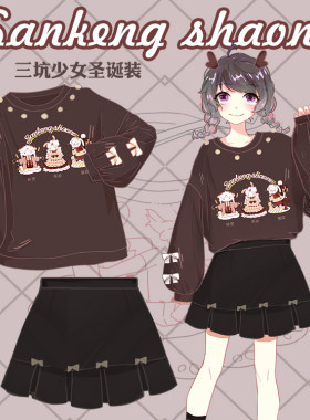 宅漫 三坑少女 可爱森女系加绒卫衣百褶短裙 动漫二次元衣服学生