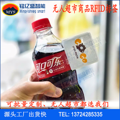 无人超市标签液体标签