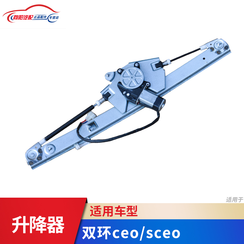 双环汽车配件玻璃升降器摇窗机