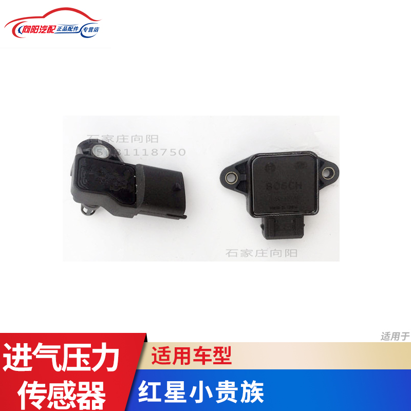 双环汽车配件 双环红星小贵族节气门位置传感器 进气压力传感器