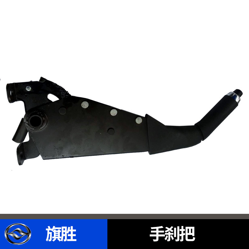 曙光黄海旗胜f1旗胜手刹拉把驻车制动器手柄操纵杆拉臂配套配件