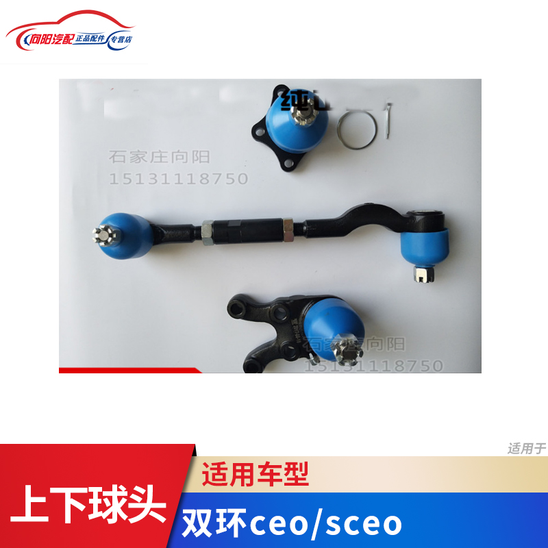 双环汽车配件sceo/ceo来宝下球头上球头侧拉杆摆臂球头双环