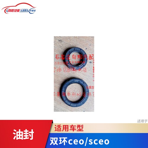 双环汽车配件 ceo sceo后轮油封 半轴油封 纯正配套 进口油封特价