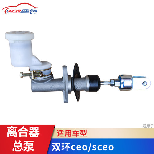 双环汽车配件离合器总泵新款