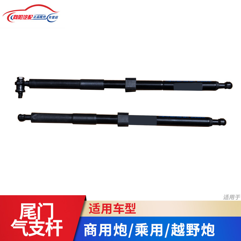 适用长城炮商用/乘用/越野专用皮卡尾后门液压缓降助力杆支杆原厂