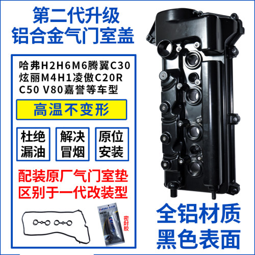 适用长城哈弗H6 H2腾翼C50嘉誉V80/1.5T发动机气门室盖改进型PCV