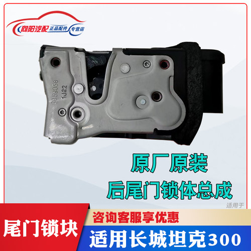 坦克300尾门闭锁器总成
