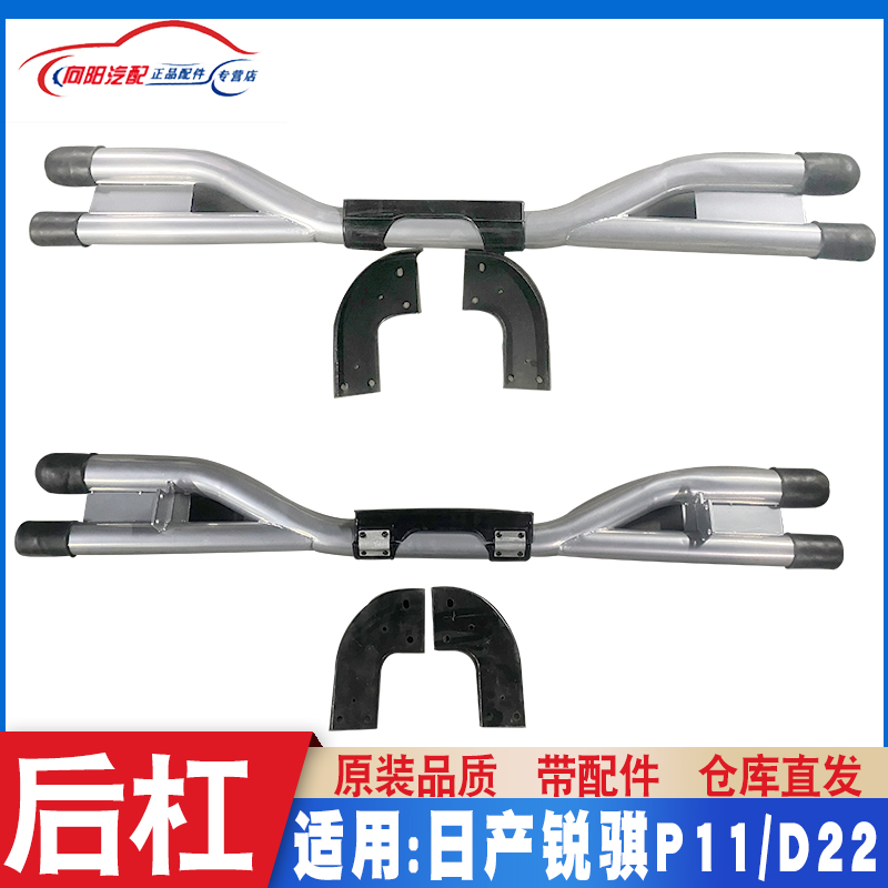 日产锐骐后保险杠D22P1