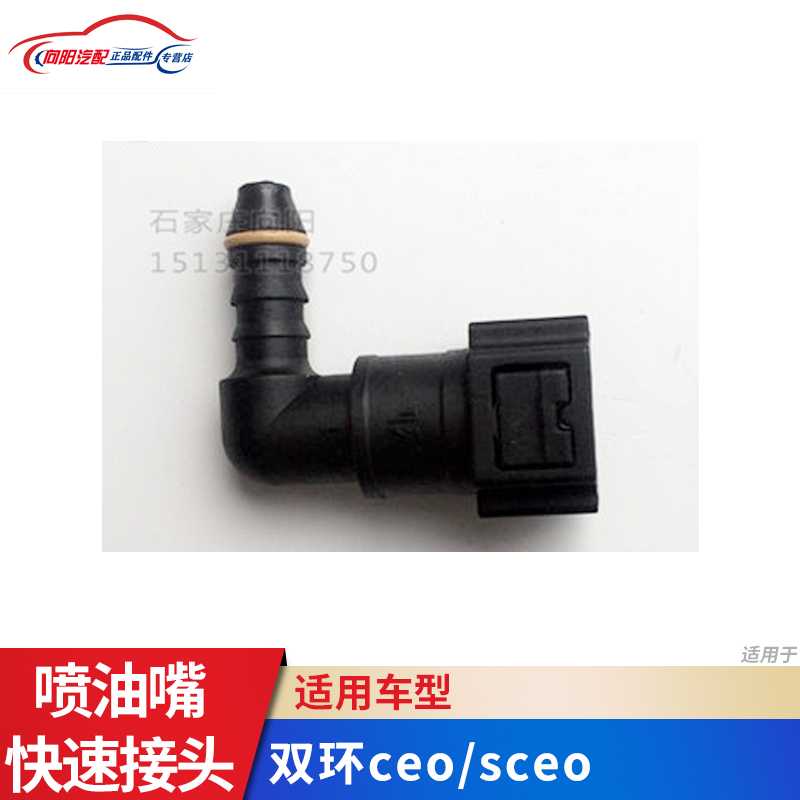 双环汽车配件 双环ceo/sceo喷油嘴快速接头 油泵快速接头 配套
