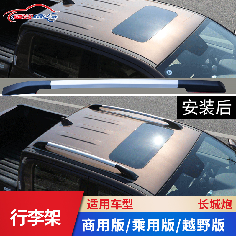 适用长城炮行李架改装 风骏5/6行李车顶架升级风骏7皮卡专用配件
