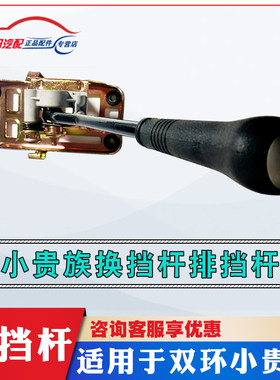 双环汽车配件红星贵族档杆