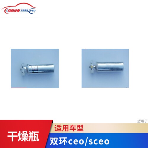 双环汽车配件 双环ceo sceo干燥瓶 空调干燥瓶 雪种杯 雪种储液罐