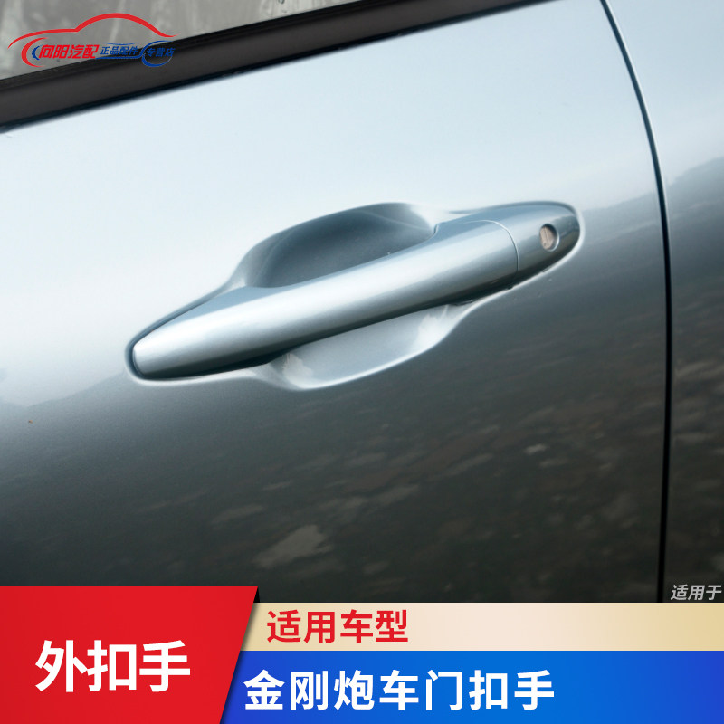 助坤金刚炮后尾门扣手