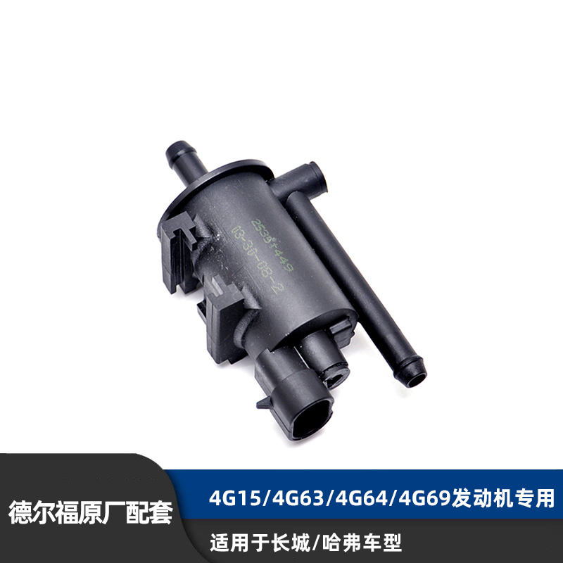 助坤碳罐电磁阀控制阀