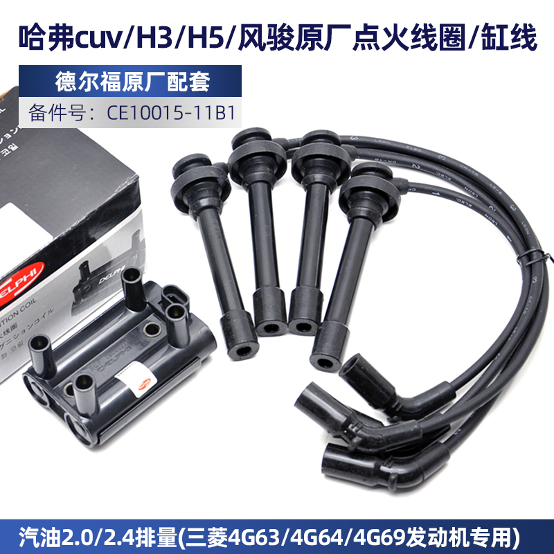 哈弗cuv点火线圈缸线助坤