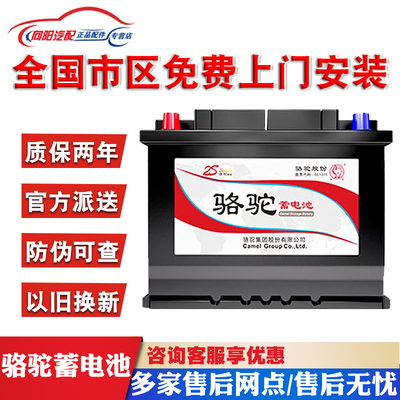 骆驼汽车电瓶蓄电池原装