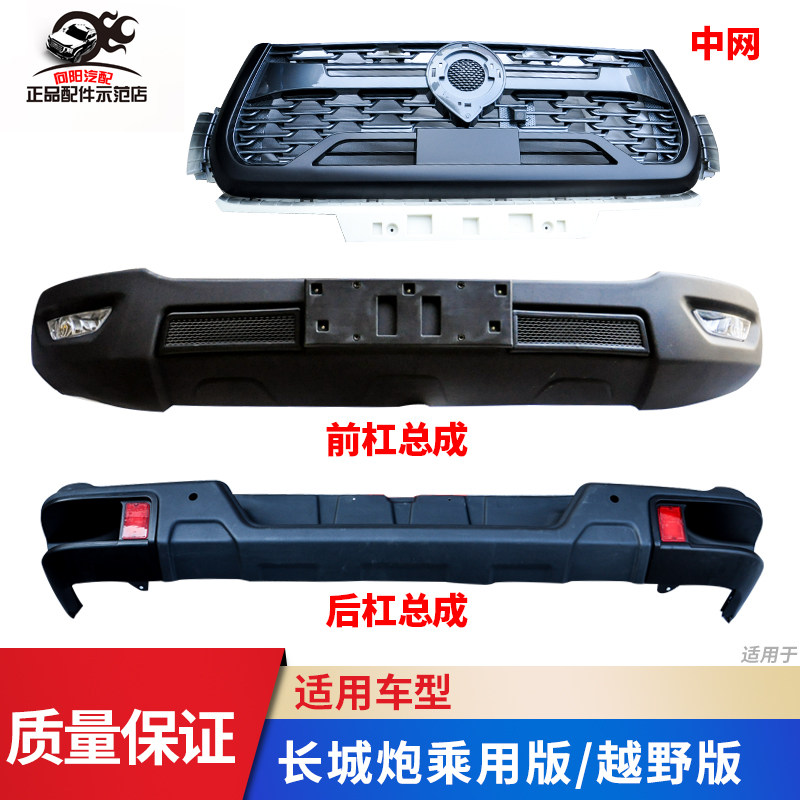 适用长城炮改装乘用版前杠改装中网越野款铁制前后保险杠防撞杠,汽车零部件/养护/美容/维保,保险杠,淘宝优惠券,粉丝福利购,淘宝优惠卷
