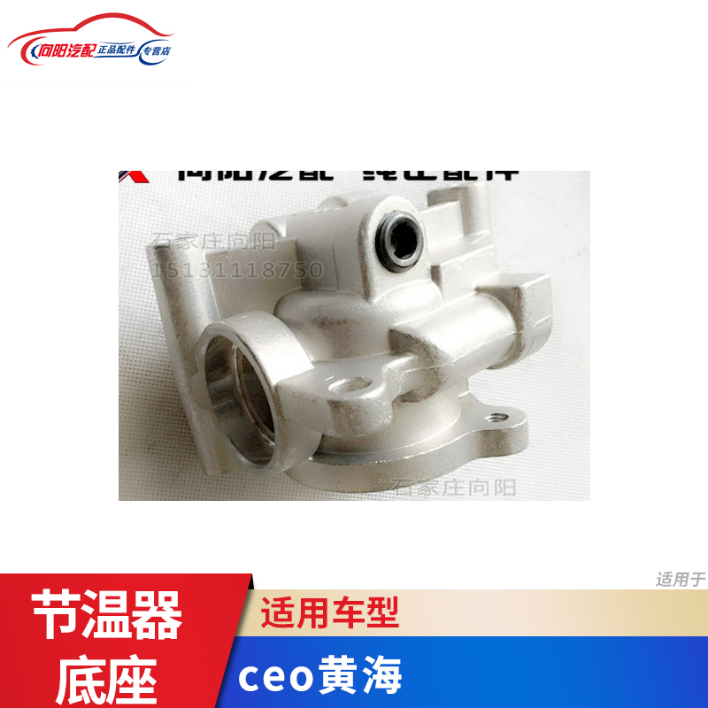 双环sceo节温器底座来宝节温器底座黄海挑战者傲龙旗胜节温器底座 - 封面