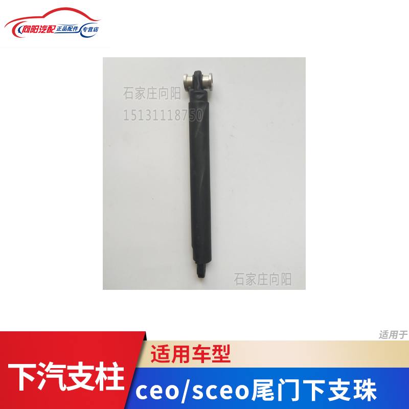 双环汽车配件ceo/sceo尾门下汽支杆后备箱弹簧支杆液压支撑杆