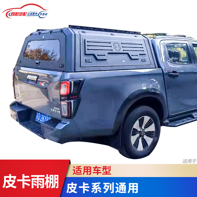 适用长城炮后箱盖风骏雨棚后盖尾箱盖金属平顶高盖配件皮卡通用型