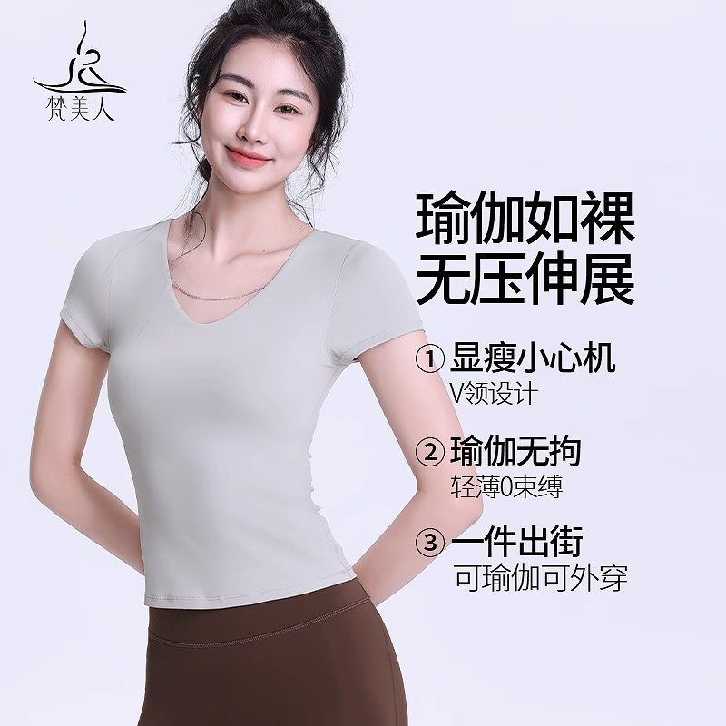 梵美人2025新款瑜伽短袖T恤薄运动上衣带胸垫高级感专业训练服女