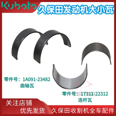 久保田收割机发动机配件发动机大小瓦曲轴瓦活塞连杆瓦17311 2231