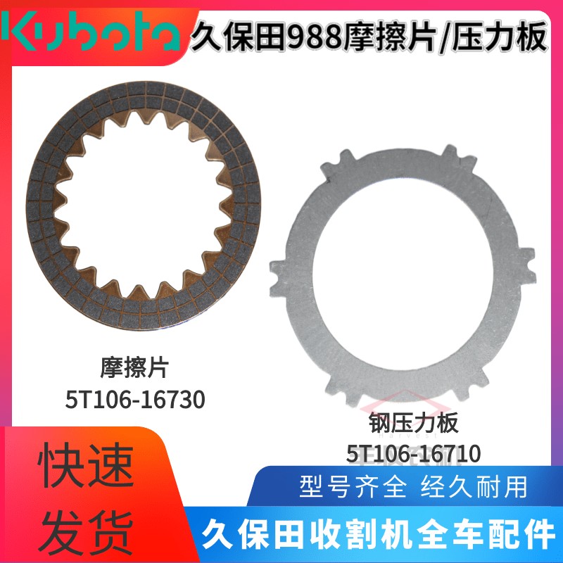 久保田988收割机988配件变速箱摩擦片变速器摩擦板压力板钢片特惠