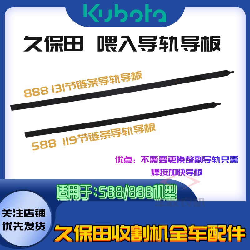 久保田588 888输送大链条导轨131节119节导板不需要换大导轨42122-封面