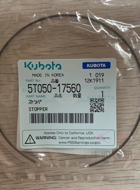 久保田收割机588 688 888变速箱配件转向壳体卡环挡块5T050 17560