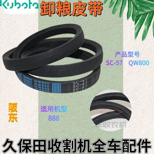 收割机配件皮带久保田
