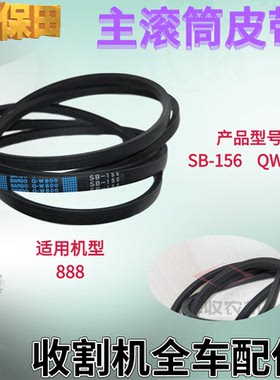 久保田888收割机配件B155主滚筒皮带SB156日本阪东5K156 71112