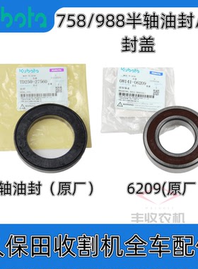 久保田758 988收割机配件半轴油封盖驱动轮209密封圈TD250 27560