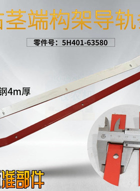 久保田收割机右茎端构架导轨条5H401 63580铁条适用488 588 588I