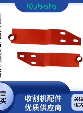 久保田488 588 588收割机喂入轮轴导板固定器5H401/5H487-62320