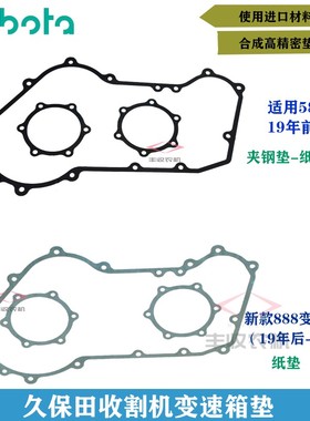 久保田588 688 888收割机配件变速箱垫子钢垫刹车纸垫15133 17563