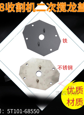 久保田988收割机二号竖搅龙盖二次斜绞龙上盖板壳体板5T101 68550