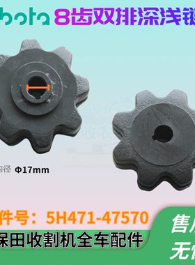 久保田588 888收割机农机配件深浅8齿双排链轮5H471 5H492  47570
