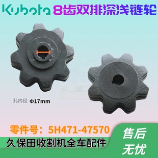 47570 5H492 久保田588 888收割机农机配件深浅8齿双排链轮5H471