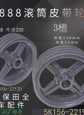 久保田收割机配件888主滚筒皮带轮3槽588皮带轮5K156 22192 22120