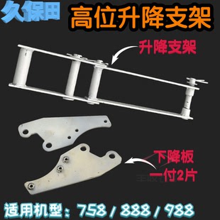 久保田收割机卸粮高位升降限位支架高炮搅龙支架下降器588688 888