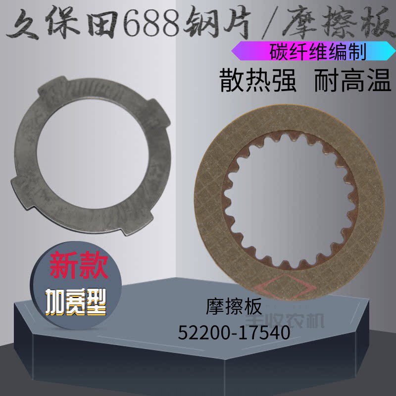 久保田588 688 888收割机刹车片转向变速箱摩擦片压力板钢片特惠