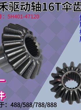 久保田收割机配件5H401 47120扶禾驱动轴16T伞齿488 588 788 888