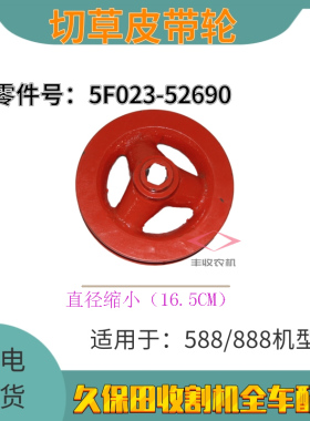 久保田588 888收割机切草皮带轮粉碎机六角盘5F023 52690 52672