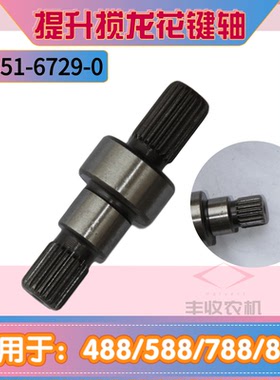 久保田收割机农机配件提升搅龙花键轴5T051 67290适用588 788 888