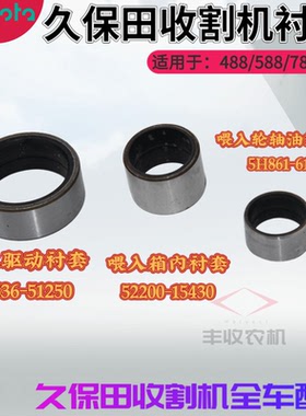 久保田收割机喂入轮轴液压箱油封衬套套环51250 61210特惠588 688