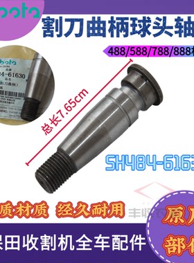 久保田488 588收割机配件割刀球头曲柄滚轮及销子原车配特惠61630