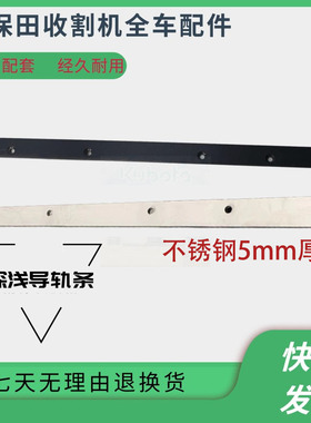 久保田收割机配件深浅导轨导板条锰钢5H401 71120铁条488 588 888