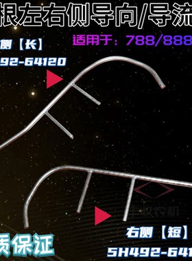 久保田788 888收割机5H492 64120谷根左手侧导向导流杆压草杆特惠
